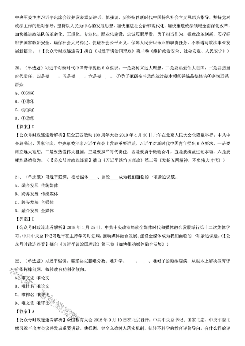 重要会议及场合讲话150题（四）_2026考公资料_（49）政治理论合集_政治理论合集_二十大报告资料合集_二十大520题+大大讲话250题