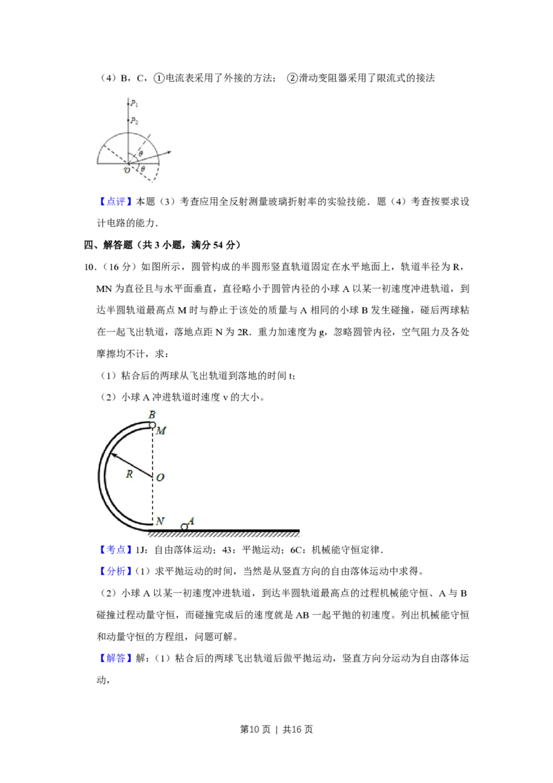 2011年高考物理真题（天津）（解析卷）_物理历年高考真题_新&middot;PDF版2008-2025&middot;高考物理真题_物理（按省份分类）2008-2025_2008-2024&middot;（天津）物理高考真题