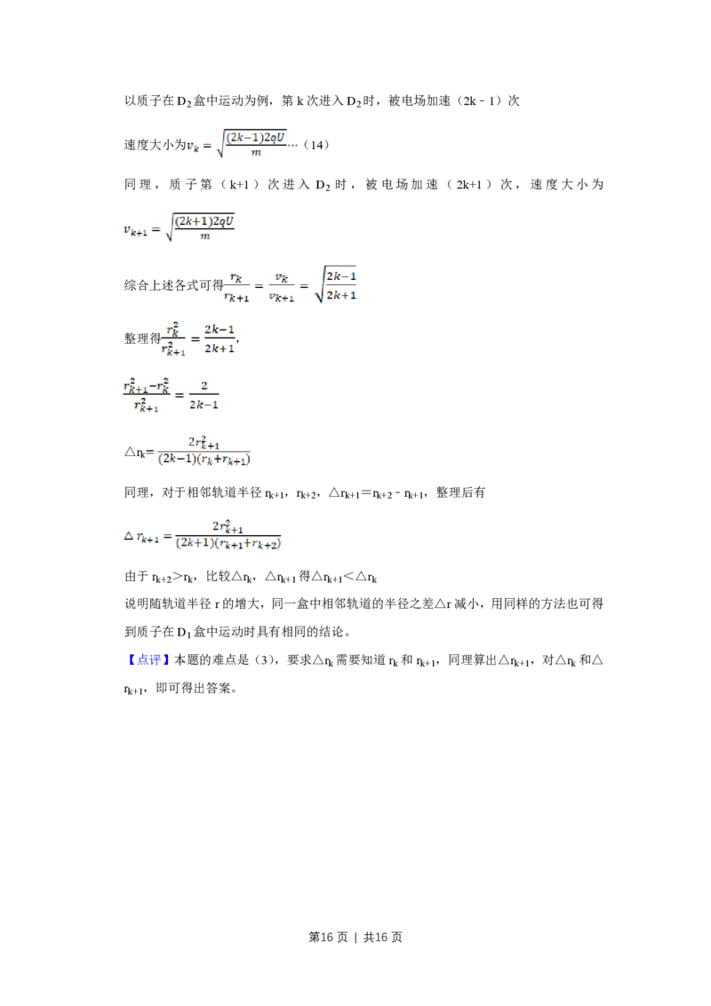 2011年高考物理真题（天津）（解析卷）_物理历年高考真题_新&middot;PDF版2008-2025&middot;高考物理真题_物理（按省份分类）2008-2025_2008-2024&middot;（天津）物理高考真题