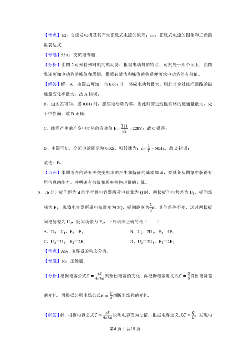 2011年高考物理真题（天津）（解析卷）_物理历年高考真题_新&middot;PDF版2008-2025&middot;高考物理真题_物理（按省份分类）2008-2025_2008-2024&middot;（天津）物理高考真题