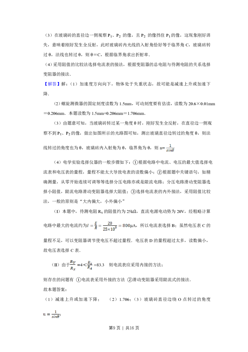 2011年高考物理真题（天津）（解析卷）_物理历年高考真题_新&middot;PDF版2008-2025&middot;高考物理真题_物理（按省份分类）2008-2025_2008-2024&middot;（天津）物理高考真题