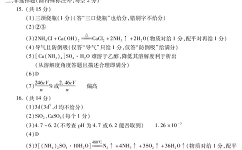 化学DA安徽省蚌埠市2025-2026学年高三上学期调研性监测_2025年8月_250830安徽省蚌埠市2025-2026学年高三上学期调研性监测（全科）