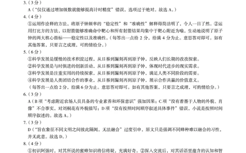 1号卷&middot;A10联盟2025届高三开年考语文答案_2025年2月_250209安徽A10联盟2025届高三开年考（全科）_1号卷&middot;A10联盟2025届高三开年考语文