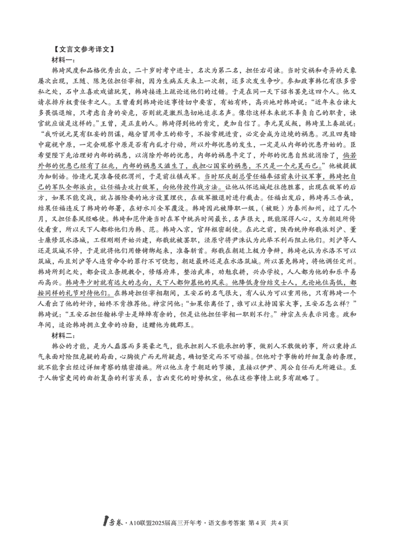 1号卷&middot;A10联盟2025届高三开年考语文答案_2025年2月_250209安徽A10联盟2025届高三开年考（全科）_1号卷&middot;A10联盟2025届高三开年考语文