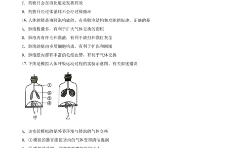 精品解析：江苏省苏州市2021年初中结业考试生物试题（原卷版）_中考真题_8.生物中考真题2015-2024年_2021中考生物真题64份_2021江苏省_精品解析：江苏省苏州市2021年初中结业考试生物试题