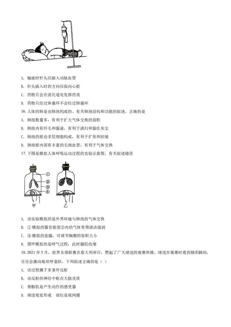 精品解析：江苏省苏州市2021年初中结业考试生物试题（原卷版）_中考真题_8.生物中考真题2015-2024年_2021中考生物真题64份_2021江苏省_精品解析：江苏省苏州市2021年初中结业考试生物试题
