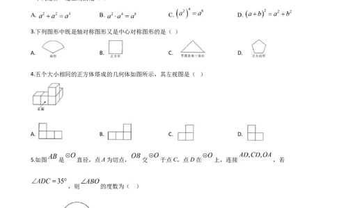 精品解析：黑龙江省哈尔滨市2020年中考数学试题（原卷版）_中考真题_2.数学中考真题2015-2024年_2020全国多省多地中考数学真题126份