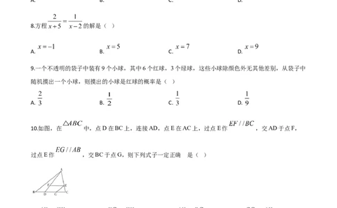 精品解析：黑龙江省哈尔滨市2020年中考数学试题（原卷版）_中考真题_2.数学中考真题2015-2024年_2020全国多省多地中考数学真题126份