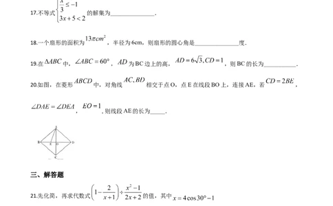 精品解析：黑龙江省哈尔滨市2020年中考数学试题（原卷版）_中考真题_2.数学中考真题2015-2024年_2020全国多省多地中考数学真题126份