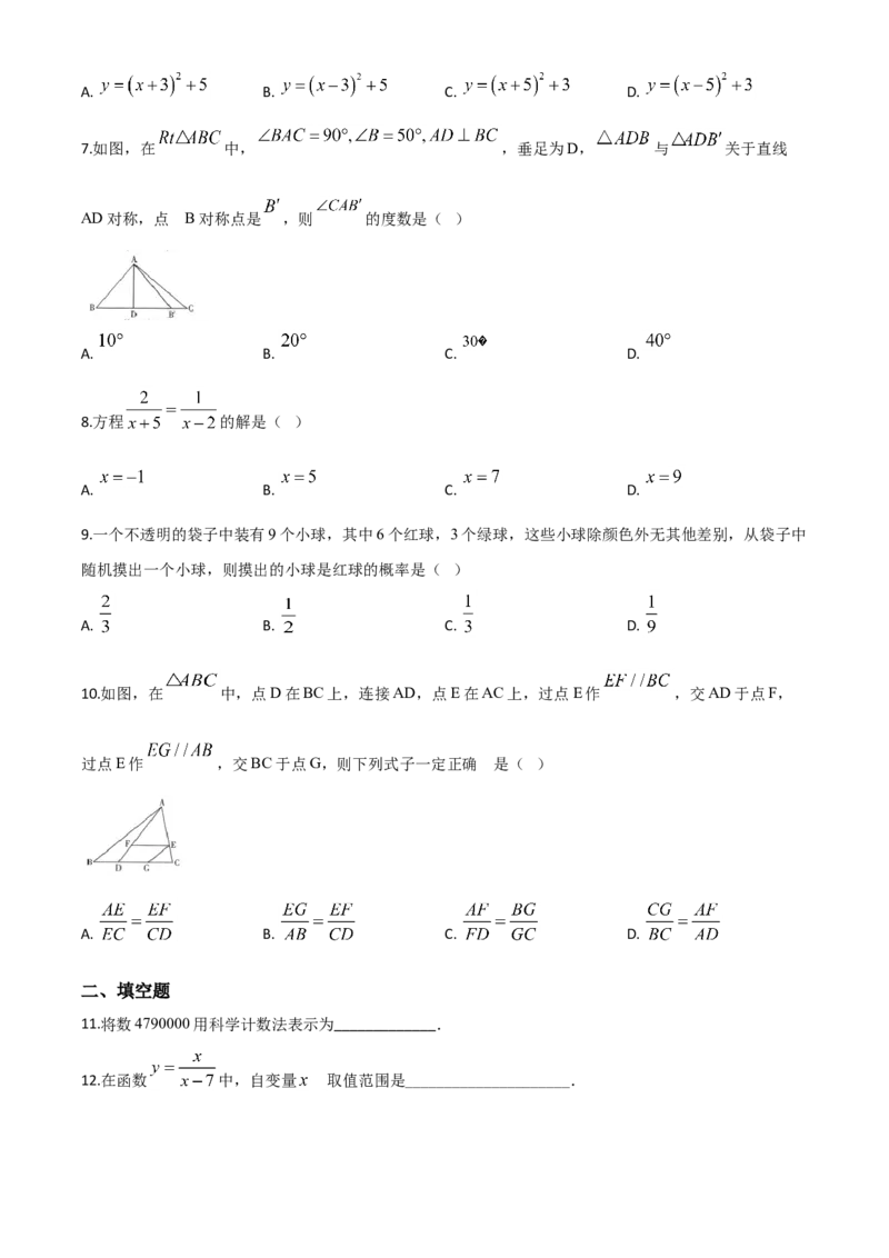 精品解析：黑龙江省哈尔滨市2020年中考数学试题（原卷版）_中考真题_2.数学中考真题2015-2024年_2020全国多省多地中考数学真题126份