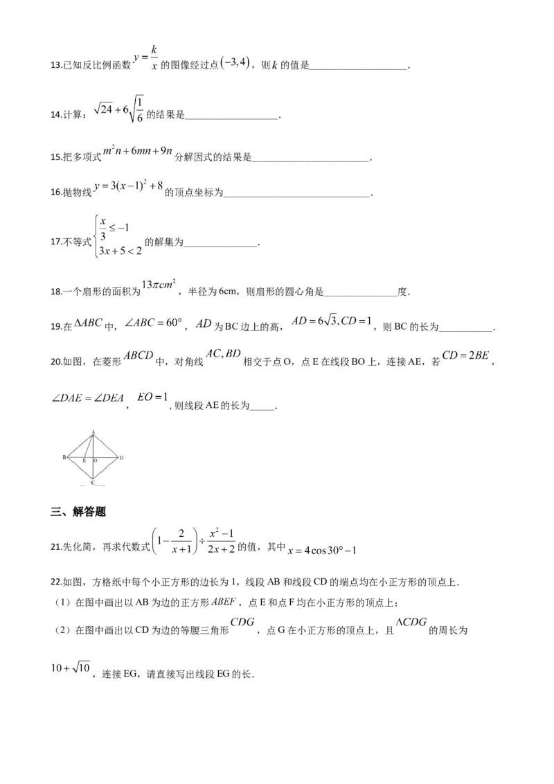 精品解析：黑龙江省哈尔滨市2020年中考数学试题（原卷版）_中考真题_2.数学中考真题2015-2024年_2020全国多省多地中考数学真题126份