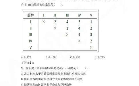 2025年一级注册建造师《建设工程经济》徐蓉拔高3套卷（含答案和解析）_2026年一级建造师_2026年一建经济_2025年一建经济SVIP_01-精华文档✿电子教材✿历年真题