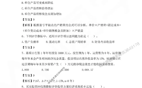 2025年一级注册建造师《建设工程经济》徐蓉拔高3套卷（含答案和解析）_2026年一级建造师_2026年一建经济_2025年一建经济SVIP_01-精华文档✿电子教材✿历年真题