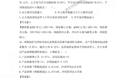 2025年一级注册建造师《建设工程经济》徐蓉拔高3套卷（含答案和解析）_2026年一级建造师_2026年一建经济_2025年一建经济SVIP_01-精华文档✿电子教材✿历年真题