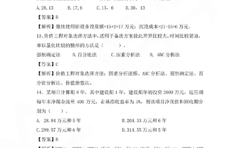 2025年一级注册建造师《建设工程经济》徐蓉拔高3套卷（含答案和解析）_2026年一级建造师_2026年一建经济_2025年一建经济SVIP_01-精华文档✿电子教材✿历年真题