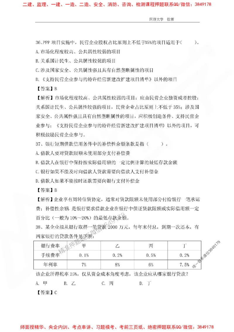 2025年一级注册建造师《建设工程经济》徐蓉拔高3套卷（含答案和解析）_2026年一级建造师_2026年一建经济_2025年一建经济SVIP_01-精华文档✿电子教材✿历年真题