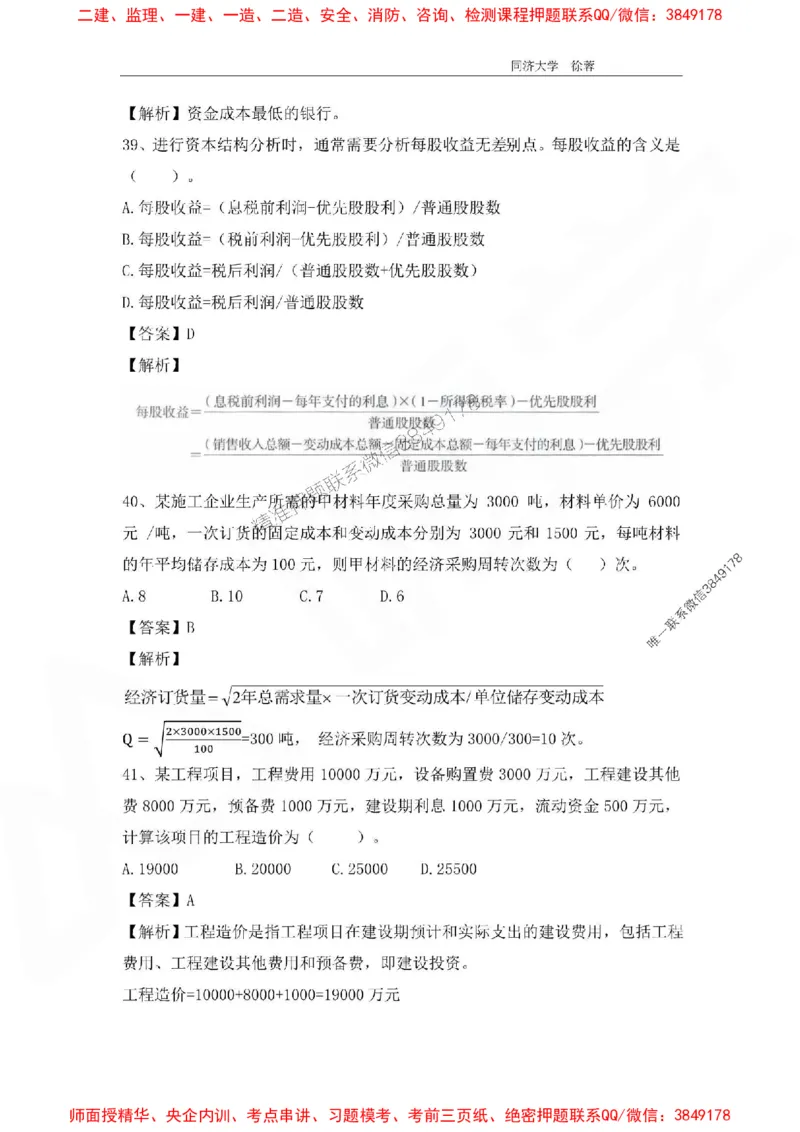 2025年一级注册建造师《建设工程经济》徐蓉拔高3套卷（含答案和解析）_2026年一级建造师_2026年一建经济_2025年一建经济SVIP_01-精华文档✿电子教材✿历年真题