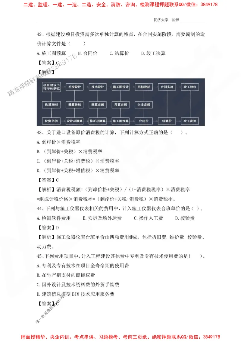 2025年一级注册建造师《建设工程经济》徐蓉拔高3套卷（含答案和解析）_2026年一级建造师_2026年一建经济_2025年一建经济SVIP_01-精华文档✿电子教材✿历年真题