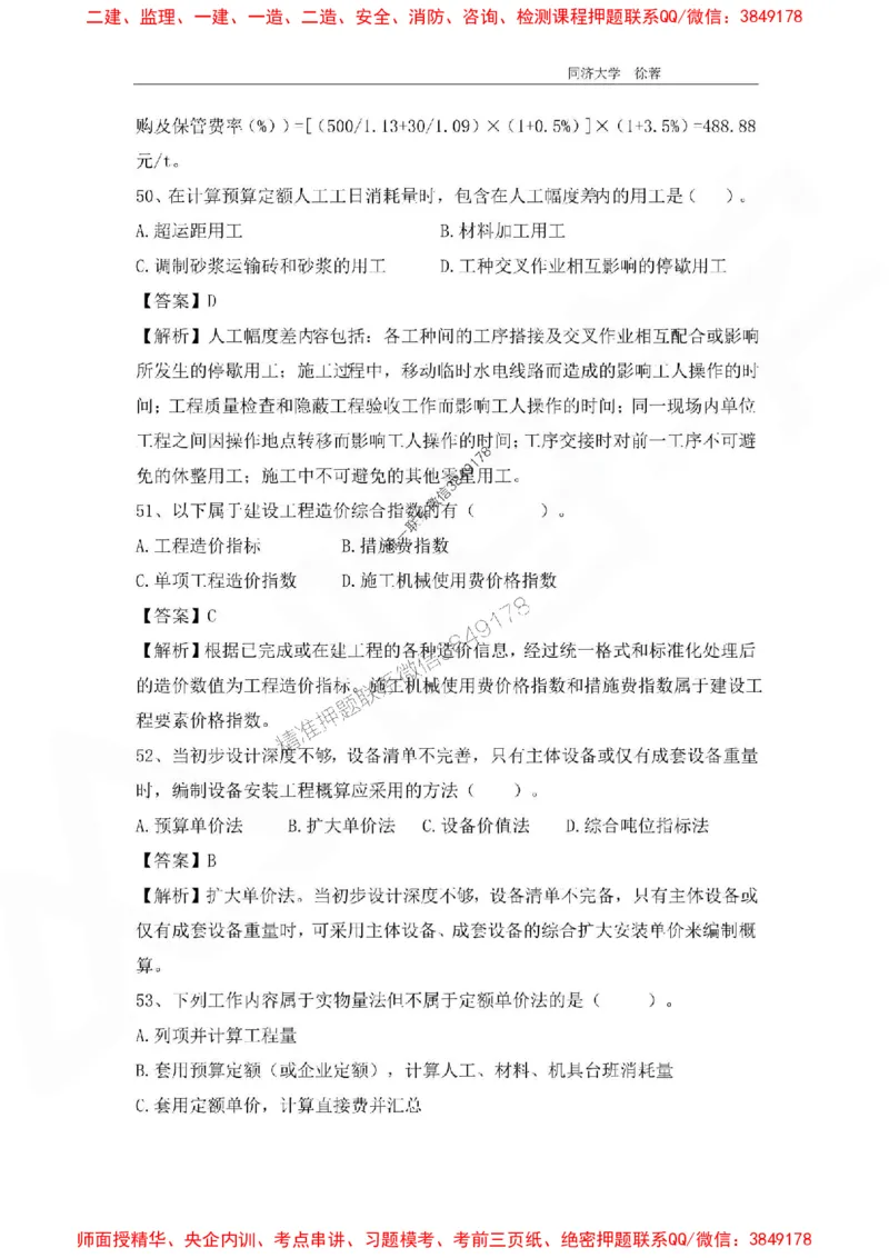 2025年一级注册建造师《建设工程经济》徐蓉拔高3套卷（含答案和解析）_2026年一级建造师_2026年一建经济_2025年一建经济SVIP_01-精华文档✿电子教材✿历年真题