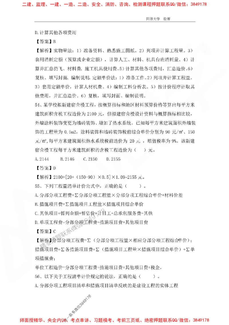 2025年一级注册建造师《建设工程经济》徐蓉拔高3套卷（含答案和解析）_2026年一级建造师_2026年一建经济_2025年一建经济SVIP_01-精华文档✿电子教材✿历年真题