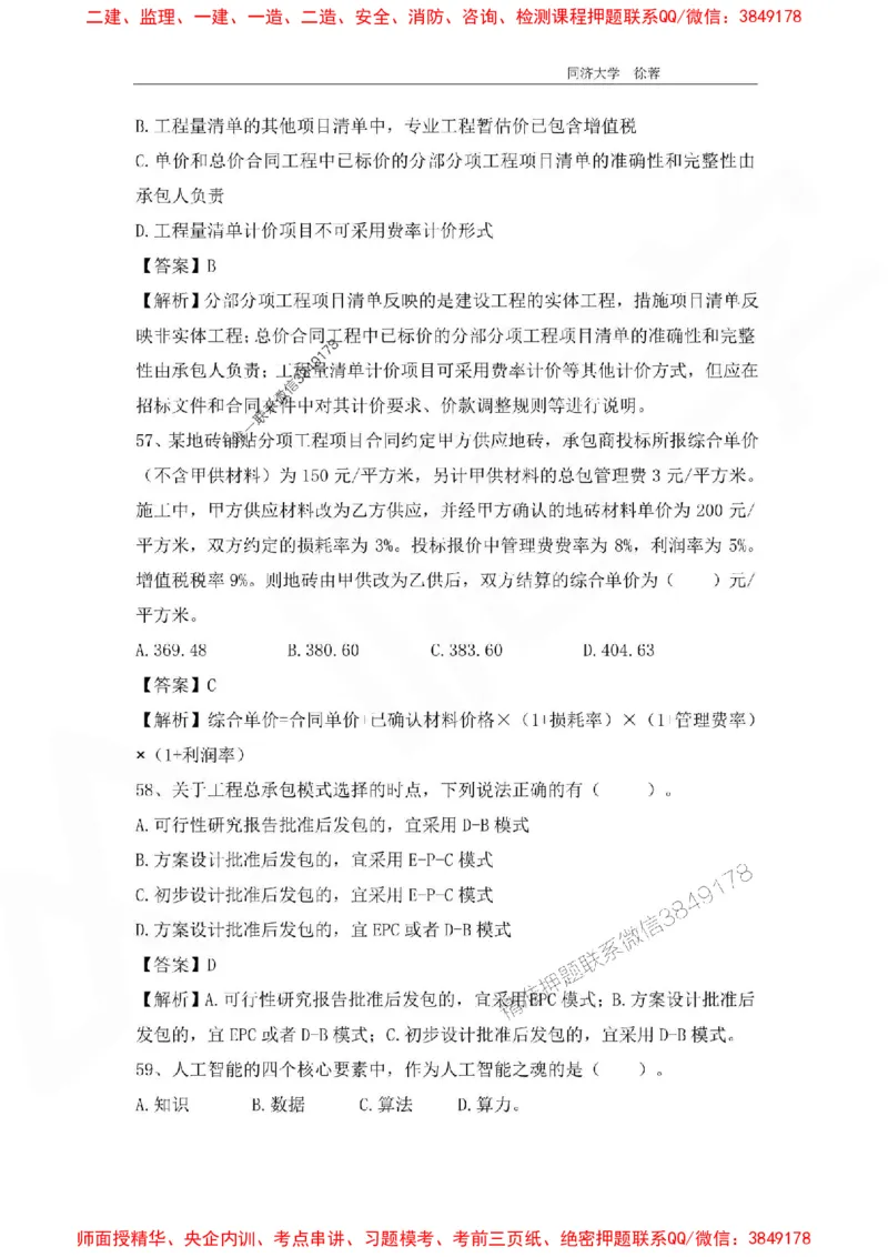 2025年一级注册建造师《建设工程经济》徐蓉拔高3套卷（含答案和解析）_2026年一级建造师_2026年一建经济_2025年一建经济SVIP_01-精华文档✿电子教材✿历年真题