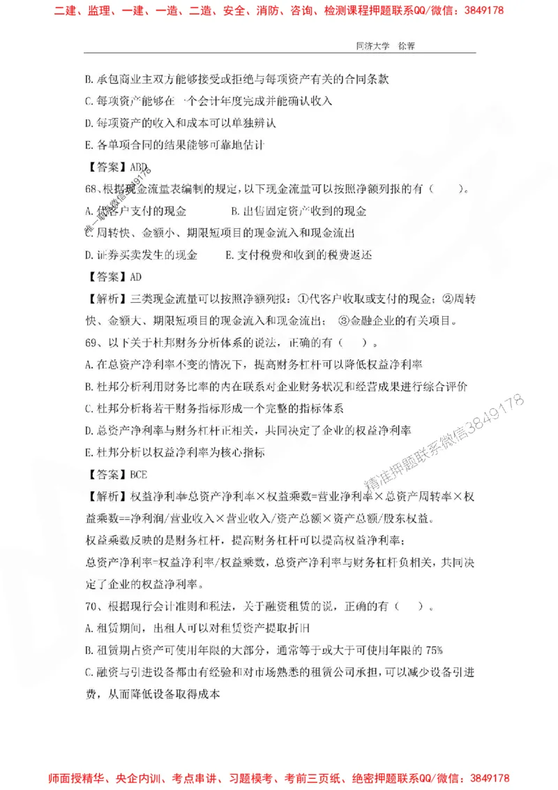 2025年一级注册建造师《建设工程经济》徐蓉拔高3套卷（含答案和解析）_2026年一级建造师_2026年一建经济_2025年一建经济SVIP_01-精华文档✿电子教材✿历年真题