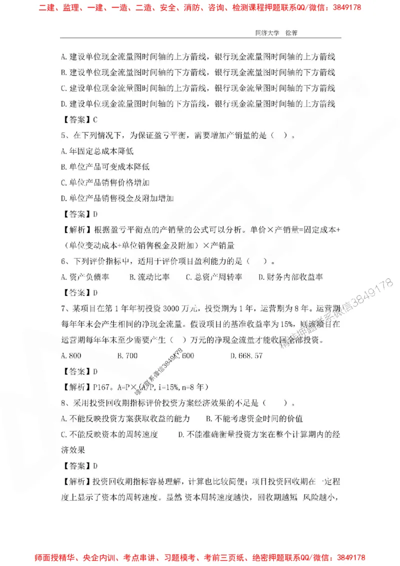 2025年一级注册建造师《建设工程经济》徐蓉拔高3套卷（含答案和解析）_2026年一级建造师_2026年一建经济_2025年一建经济SVIP_01-精华文档✿电子教材✿历年真题