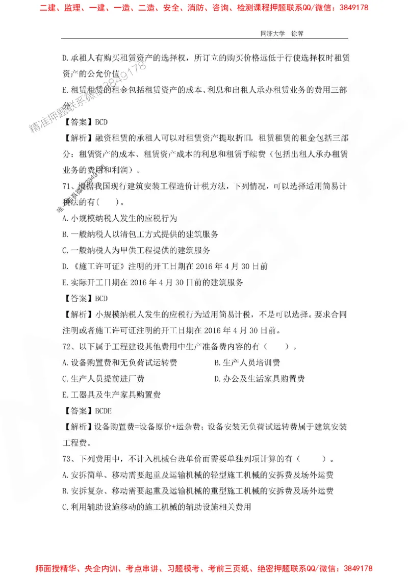2025年一级注册建造师《建设工程经济》徐蓉拔高3套卷（含答案和解析）_2026年一级建造师_2026年一建经济_2025年一建经济SVIP_01-精华文档✿电子教材✿历年真题