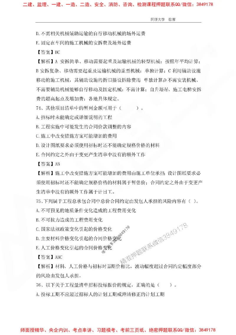 2025年一级注册建造师《建设工程经济》徐蓉拔高3套卷（含答案和解析）_2026年一级建造师_2026年一建经济_2025年一建经济SVIP_01-精华文档✿电子教材✿历年真题