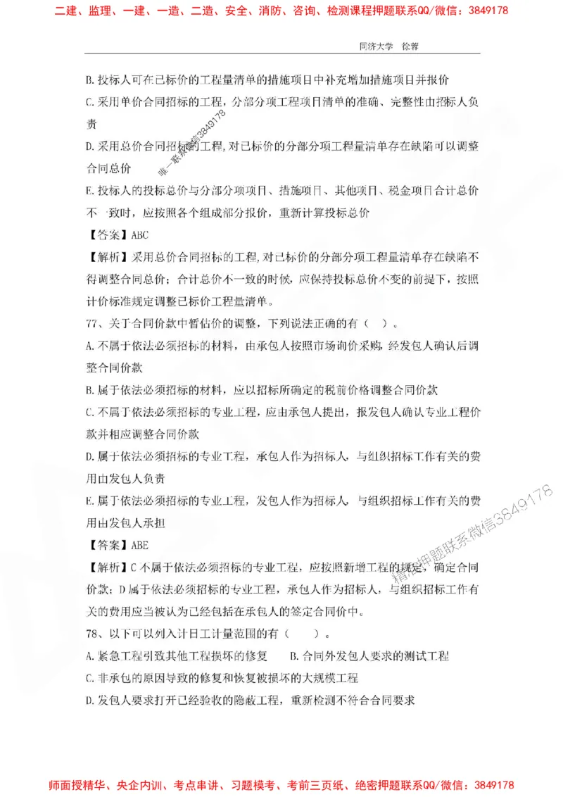 2025年一级注册建造师《建设工程经济》徐蓉拔高3套卷（含答案和解析）_2026年一级建造师_2026年一建经济_2025年一建经济SVIP_01-精华文档✿电子教材✿历年真题