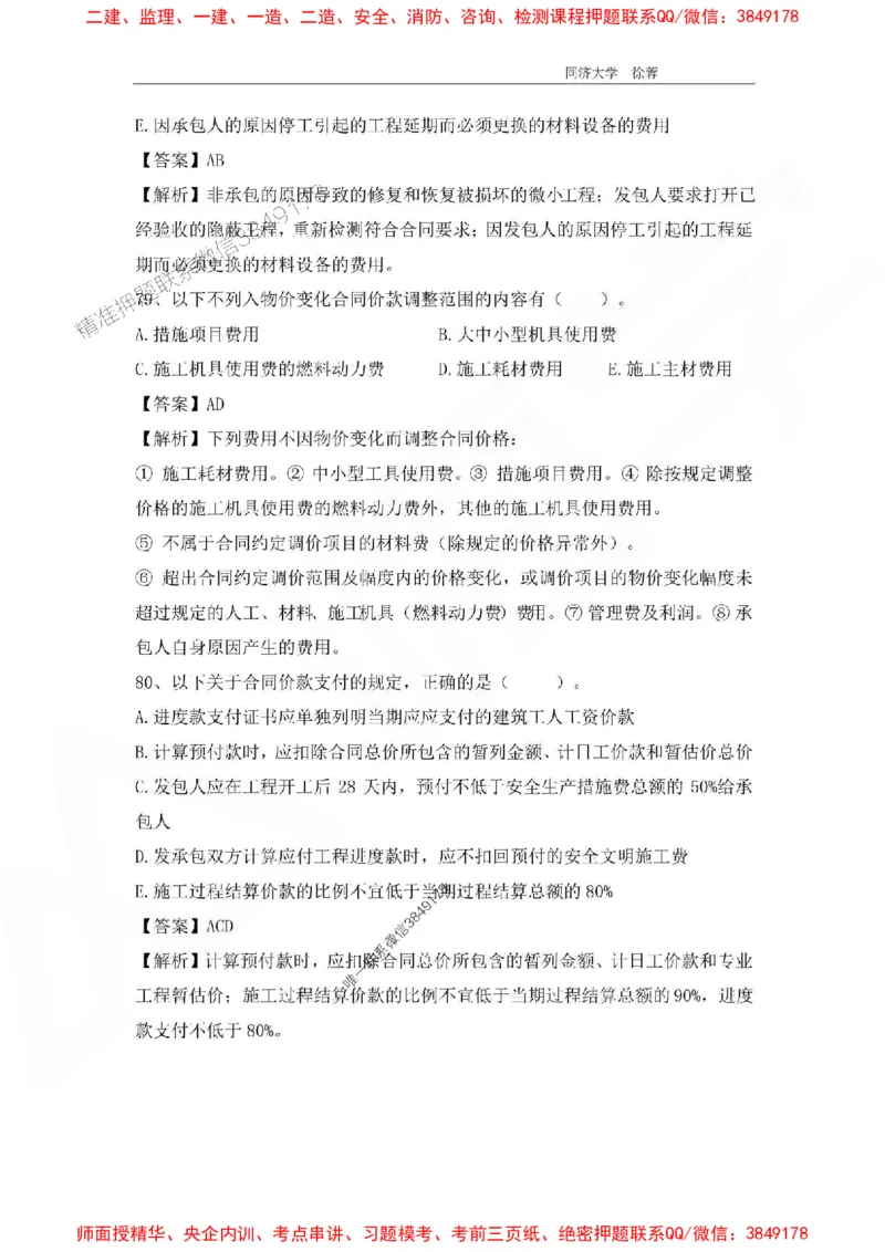 2025年一级注册建造师《建设工程经济》徐蓉拔高3套卷（含答案和解析）_2026年一级建造师_2026年一建经济_2025年一建经济SVIP_01-精华文档✿电子教材✿历年真题