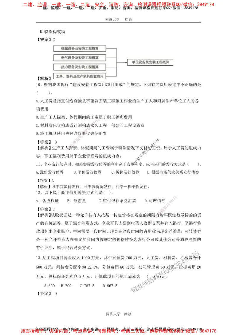 2025年一级注册建造师《建设工程经济》徐蓉拔高3套卷（含答案和解析）_2026年一级建造师_2026年一建经济_2025年一建经济SVIP_01-精华文档✿电子教材✿历年真题