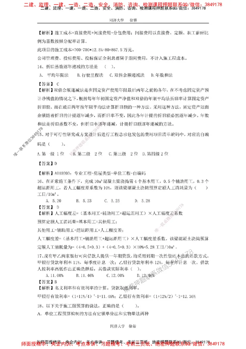 2025年一级注册建造师《建设工程经济》徐蓉拔高3套卷（含答案和解析）_2026年一级建造师_2026年一建经济_2025年一建经济SVIP_01-精华文档✿电子教材✿历年真题