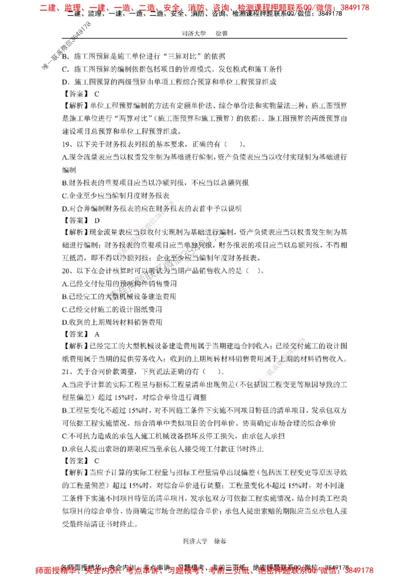 2025年一级注册建造师《建设工程经济》徐蓉拔高3套卷（含答案和解析）_2026年一级建造师_2026年一建经济_2025年一建经济SVIP_01-精华文档✿电子教材✿历年真题