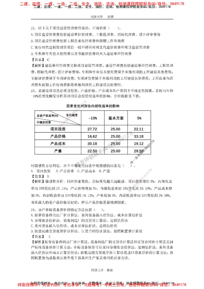 2025年一级注册建造师《建设工程经济》徐蓉拔高3套卷（含答案和解析）_2026年一级建造师_2026年一建经济_2025年一建经济SVIP_01-精华文档✿电子教材✿历年真题