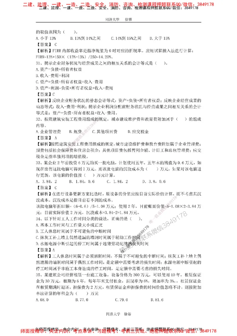 2025年一级注册建造师《建设工程经济》徐蓉拔高3套卷（含答案和解析）_2026年一级建造师_2026年一建经济_2025年一建经济SVIP_01-精华文档✿电子教材✿历年真题