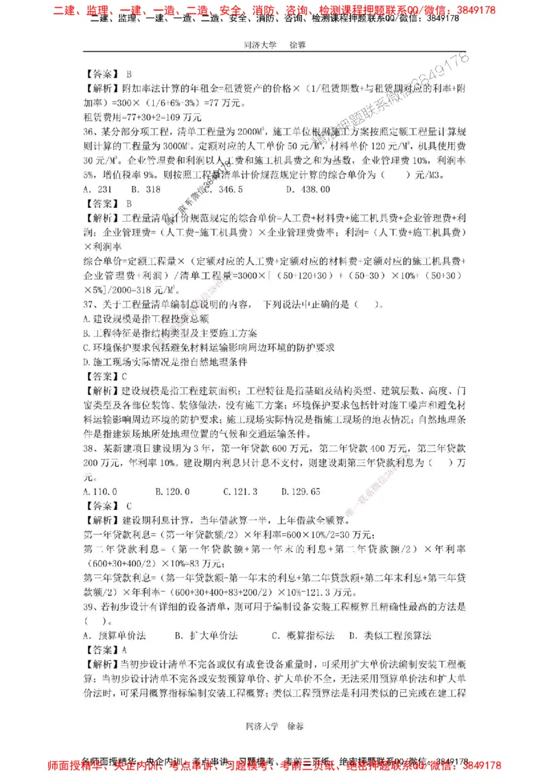 2025年一级注册建造师《建设工程经济》徐蓉拔高3套卷（含答案和解析）_2026年一级建造师_2026年一建经济_2025年一建经济SVIP_01-精华文档✿电子教材✿历年真题