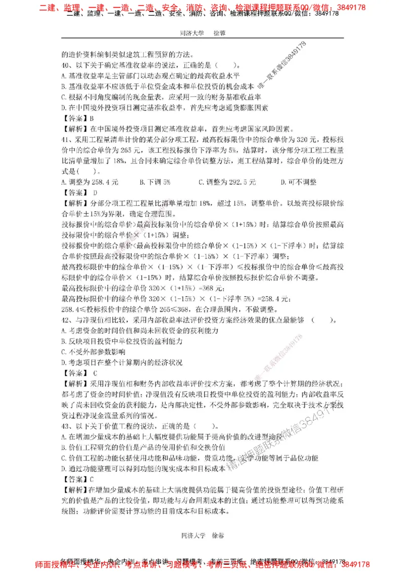 2025年一级注册建造师《建设工程经济》徐蓉拔高3套卷（含答案和解析）_2026年一级建造师_2026年一建经济_2025年一建经济SVIP_01-精华文档✿电子教材✿历年真题