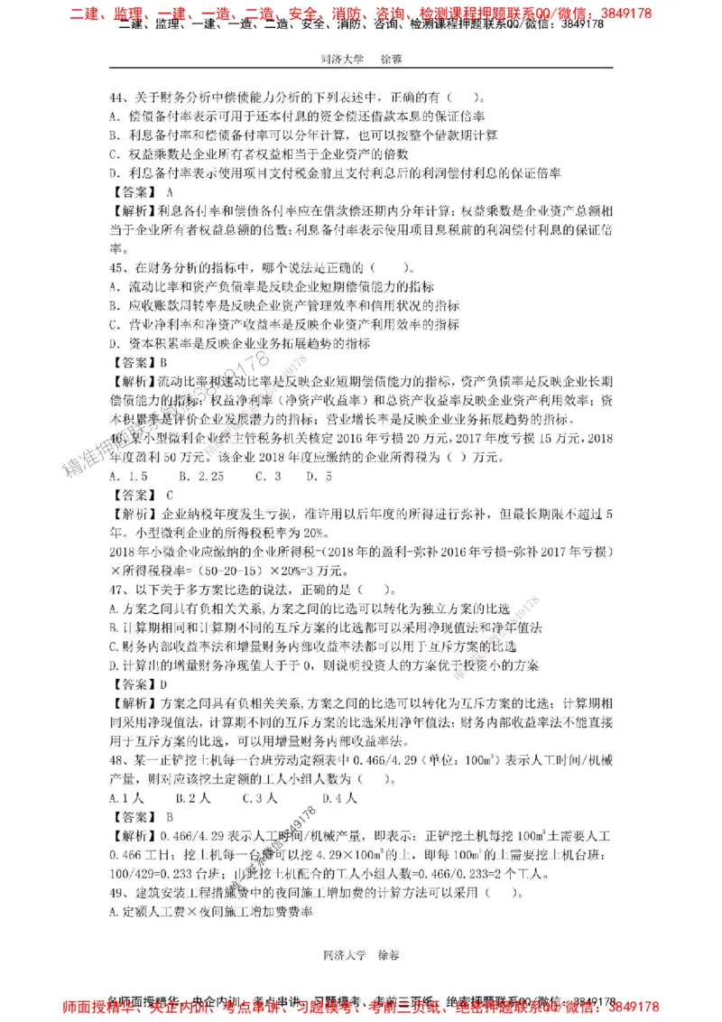 2025年一级注册建造师《建设工程经济》徐蓉拔高3套卷（含答案和解析）_2026年一级建造师_2026年一建经济_2025年一建经济SVIP_01-精华文档✿电子教材✿历年真题