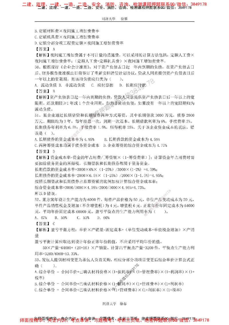 2025年一级注册建造师《建设工程经济》徐蓉拔高3套卷（含答案和解析）_2026年一级建造师_2026年一建经济_2025年一建经济SVIP_01-精华文档✿电子教材✿历年真题