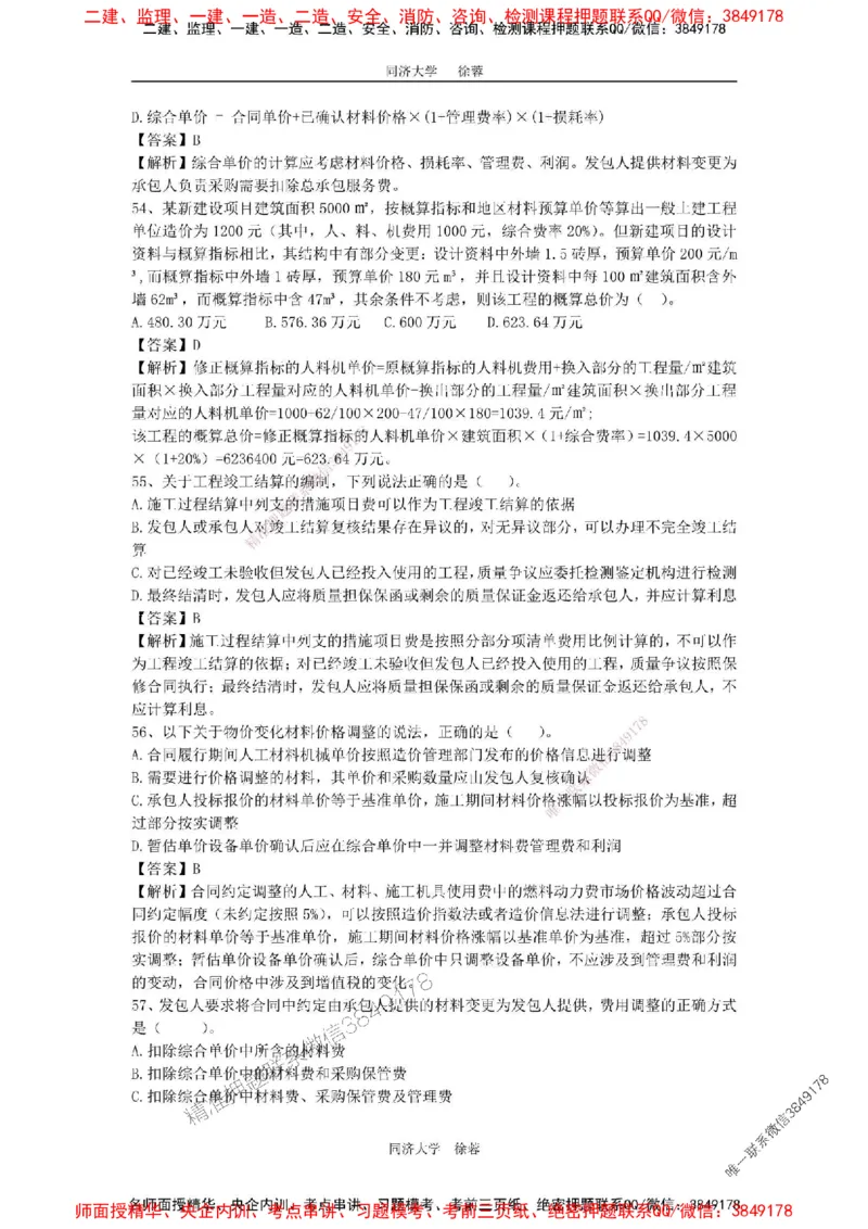 2025年一级注册建造师《建设工程经济》徐蓉拔高3套卷（含答案和解析）_2026年一级建造师_2026年一建经济_2025年一建经济SVIP_01-精华文档✿电子教材✿历年真题