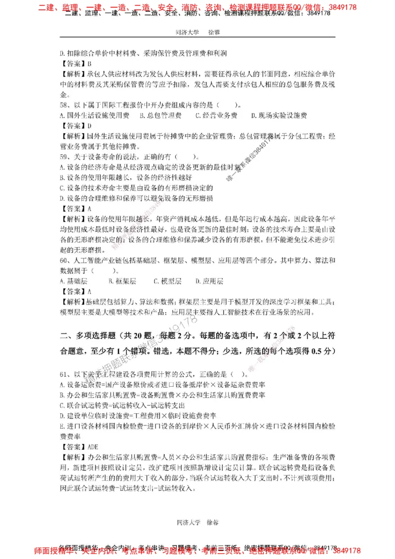 2025年一级注册建造师《建设工程经济》徐蓉拔高3套卷（含答案和解析）_2026年一级建造师_2026年一建经济_2025年一建经济SVIP_01-精华文档✿电子教材✿历年真题