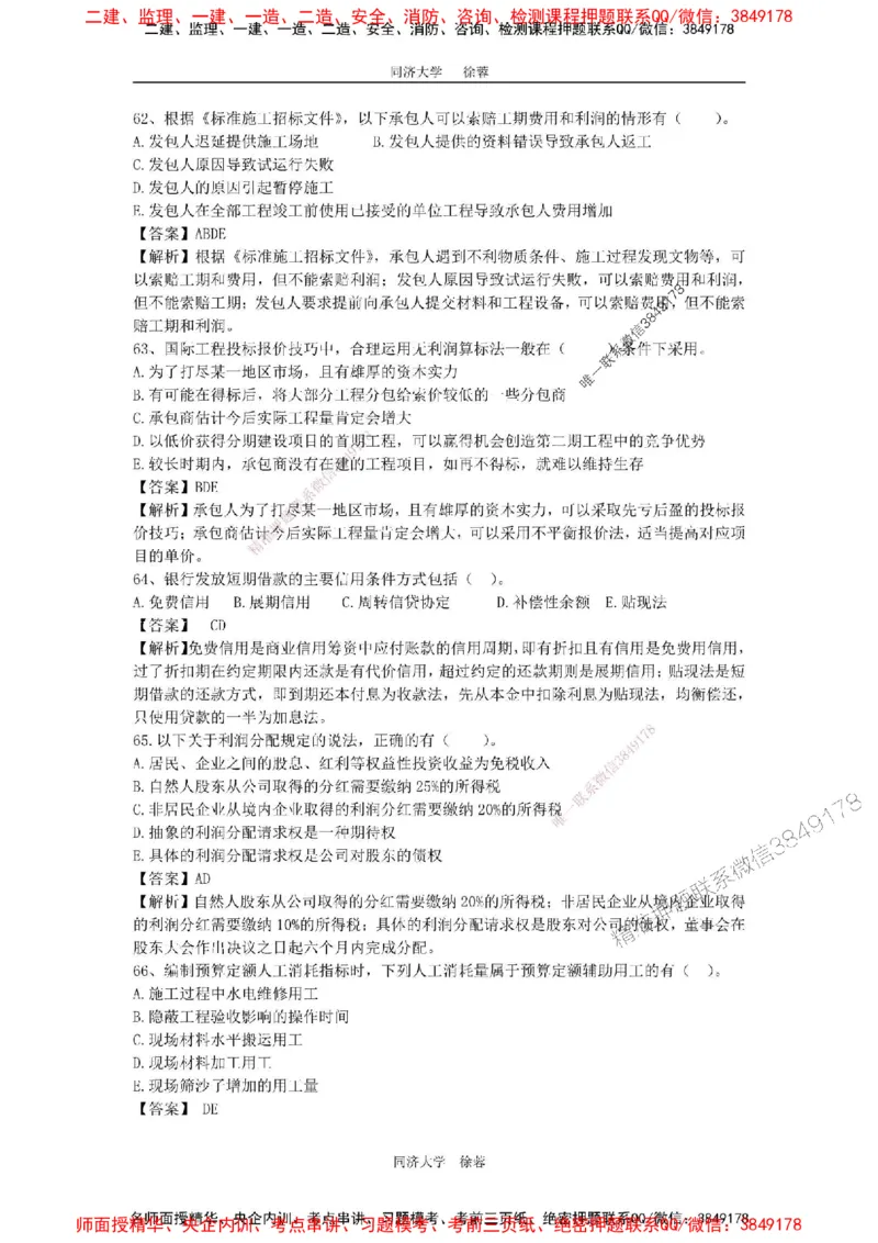 2025年一级注册建造师《建设工程经济》徐蓉拔高3套卷（含答案和解析）_2026年一级建造师_2026年一建经济_2025年一建经济SVIP_01-精华文档✿电子教材✿历年真题