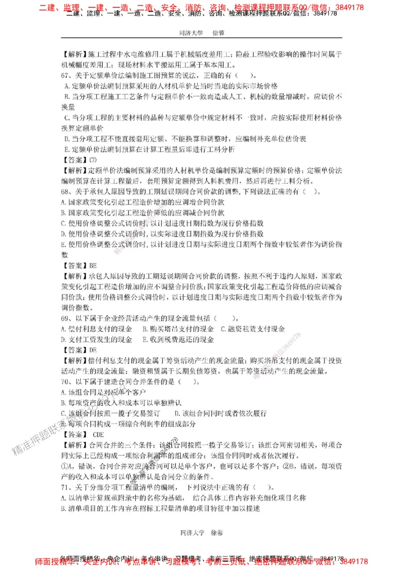 2025年一级注册建造师《建设工程经济》徐蓉拔高3套卷（含答案和解析）_2026年一级建造师_2026年一建经济_2025年一建经济SVIP_01-精华文档✿电子教材✿历年真题