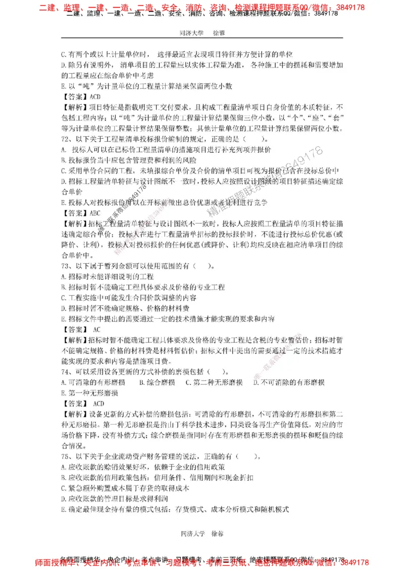 2025年一级注册建造师《建设工程经济》徐蓉拔高3套卷（含答案和解析）_2026年一级建造师_2026年一建经济_2025年一建经济SVIP_01-精华文档✿电子教材✿历年真题