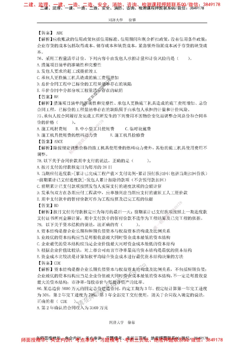 2025年一级注册建造师《建设工程经济》徐蓉拔高3套卷（含答案和解析）_2026年一级建造师_2026年一建经济_2025年一建经济SVIP_01-精华文档✿电子教材✿历年真题