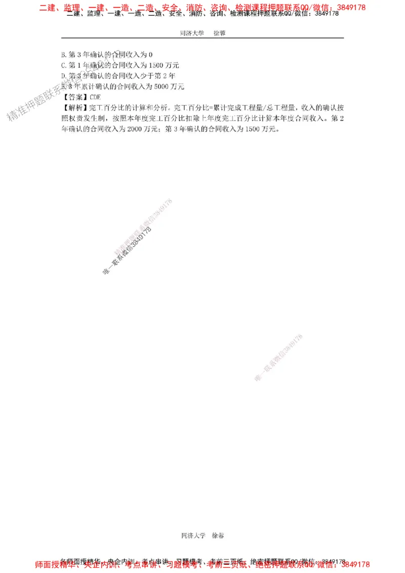 2025年一级注册建造师《建设工程经济》徐蓉拔高3套卷（含答案和解析）_2026年一级建造师_2026年一建经济_2025年一建经济SVIP_01-精华文档✿电子教材✿历年真题