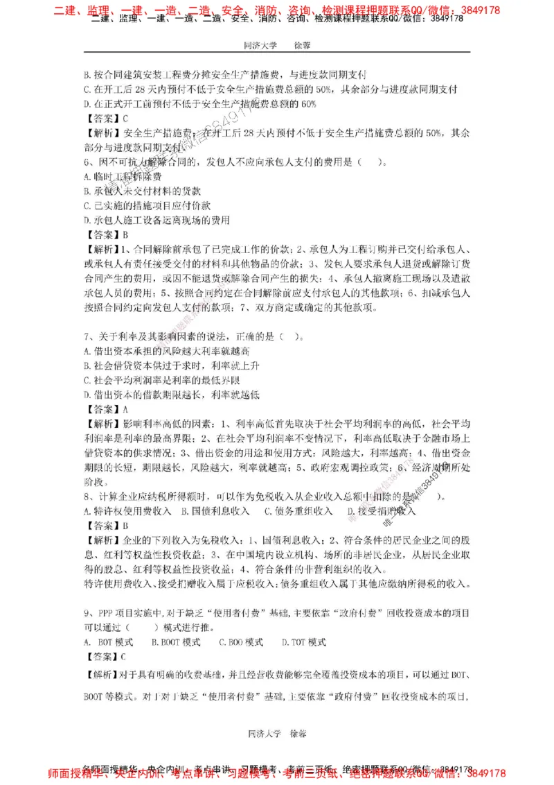 2025年一级注册建造师《建设工程经济》徐蓉拔高3套卷（含答案和解析）_2026年一级建造师_2026年一建经济_2025年一建经济SVIP_01-精华文档✿电子教材✿历年真题