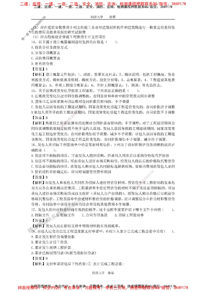 2025年一级注册建造师《建设工程经济》徐蓉拔高3套卷（含答案和解析）_2026年一级建造师_2026年一建经济_2025年一建经济SVIP_01-精华文档✿电子教材✿历年真题