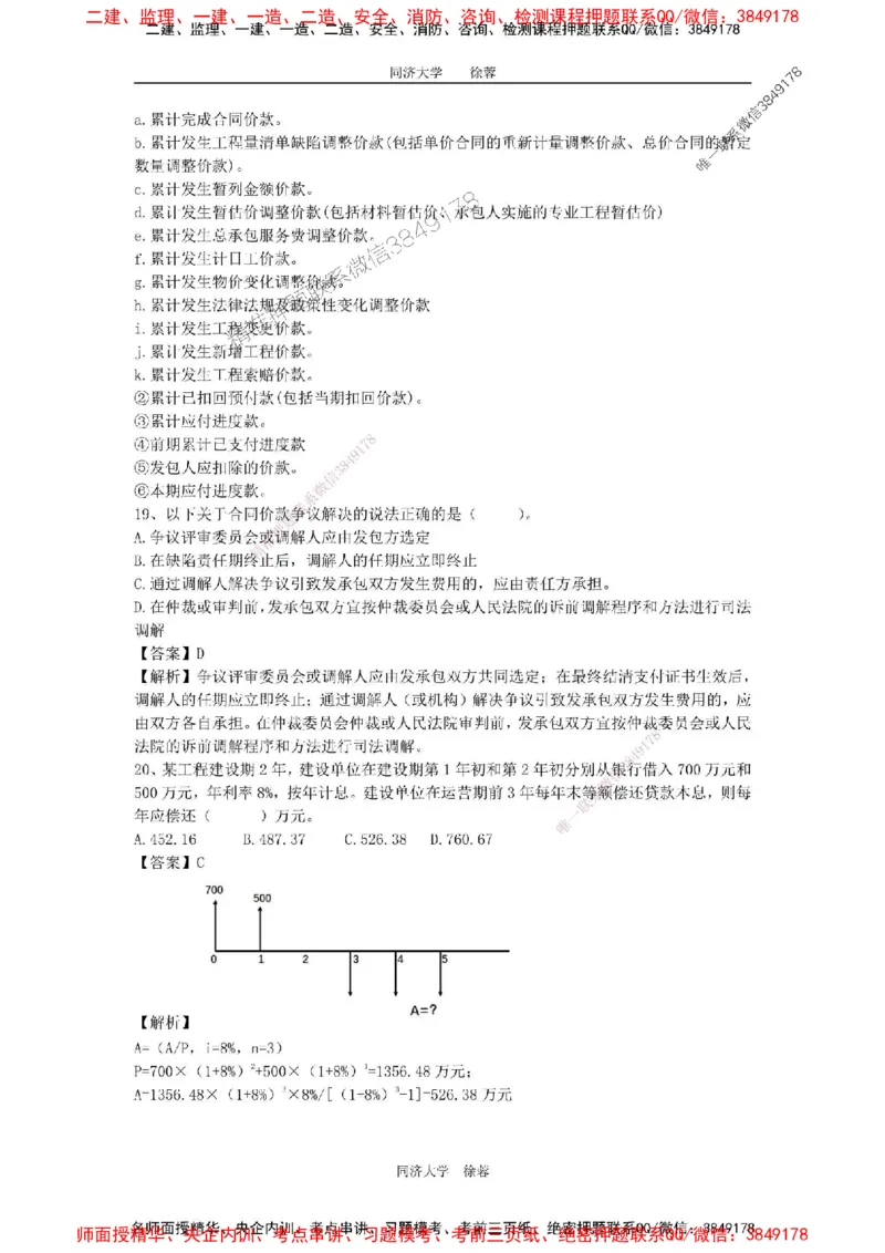 2025年一级注册建造师《建设工程经济》徐蓉拔高3套卷（含答案和解析）_2026年一级建造师_2026年一建经济_2025年一建经济SVIP_01-精华文档✿电子教材✿历年真题